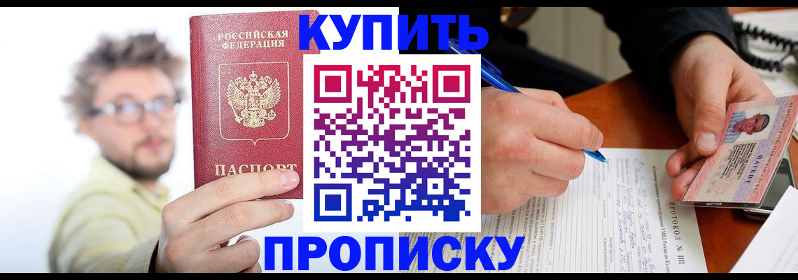 прописка 2025 в Екатеринбурге