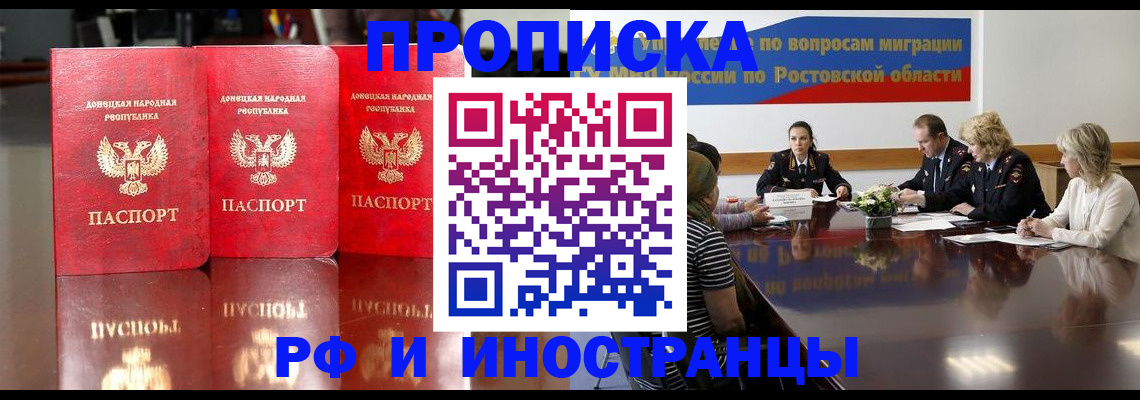 прописка гарантия в Екатеринбурге